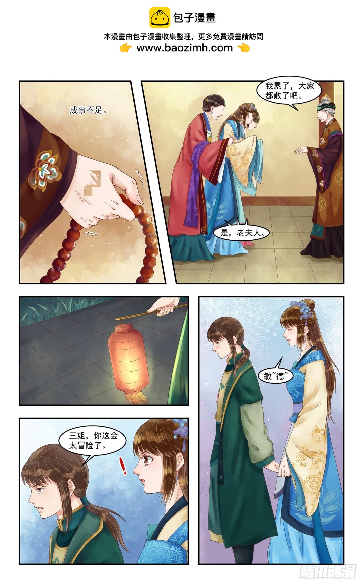錦繡未央 - 第83話 手心暖熱 - 1