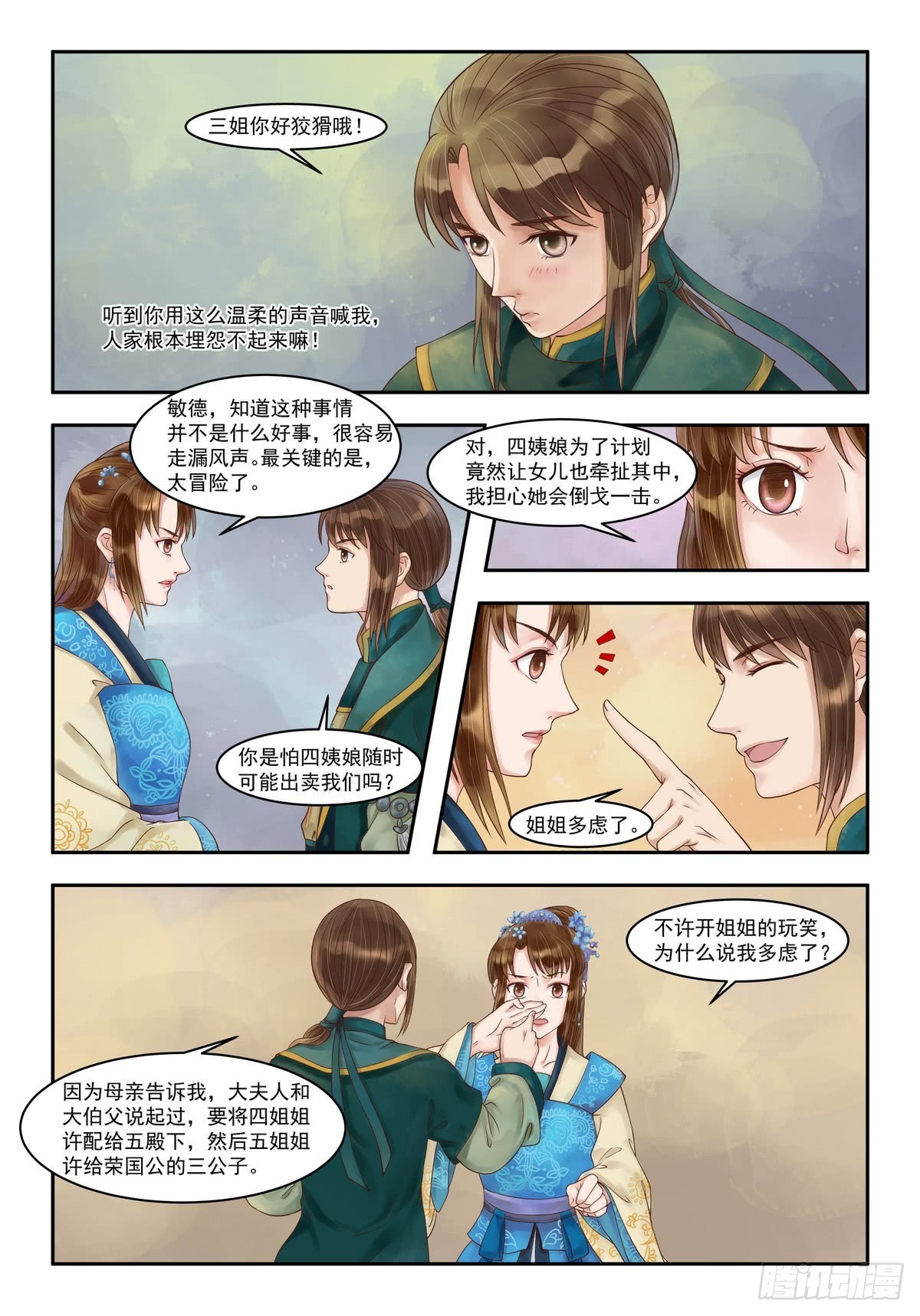 錦繡未央 - 第83話 手心暖熱 - 2