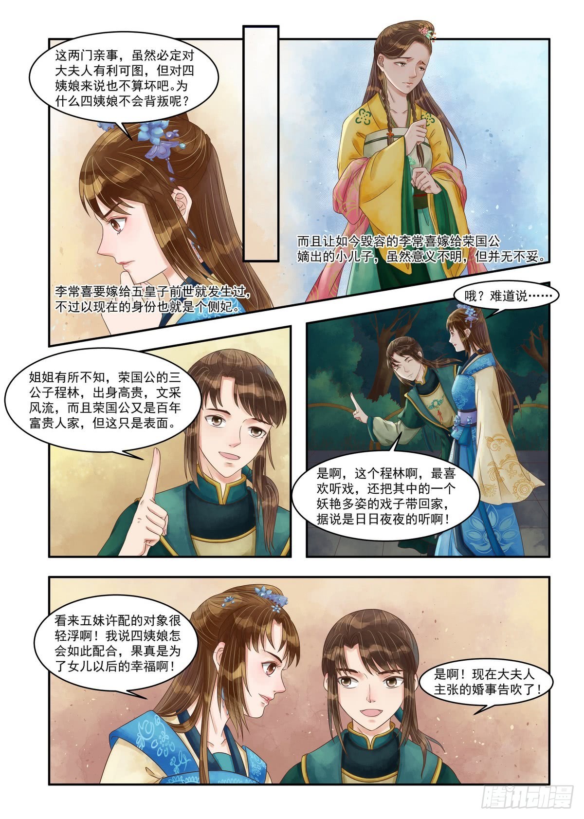 錦繡未央 - 第83話 手心暖熱 - 1
