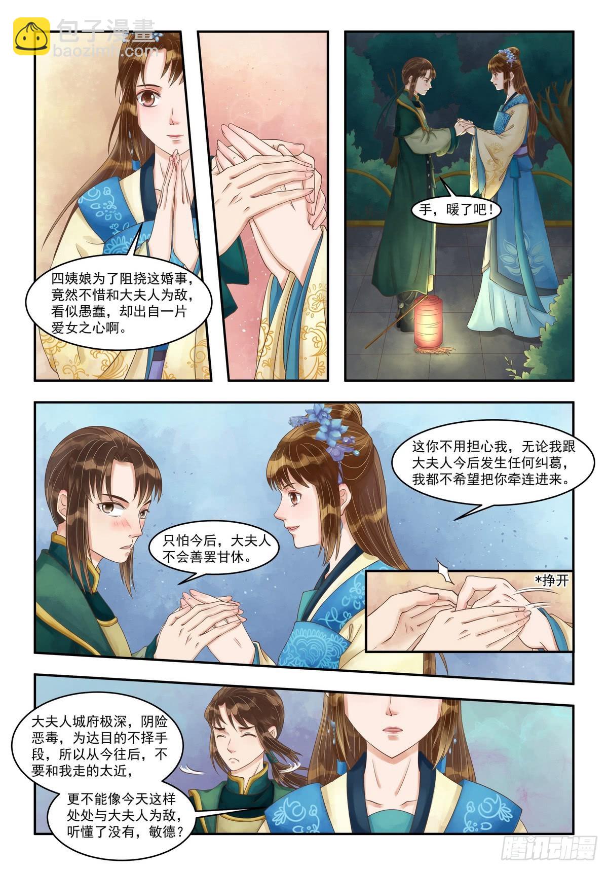 錦繡未央 - 第83話 手心暖熱 - 2