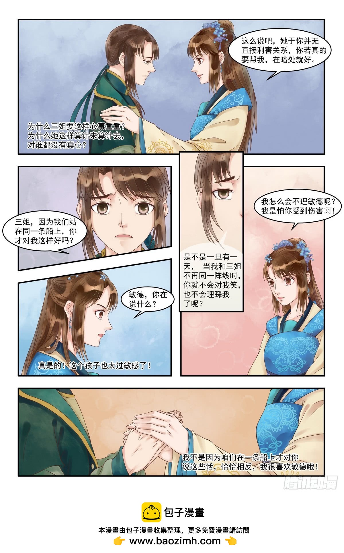 錦繡未央 - 第83話 手心暖熱 - 1
