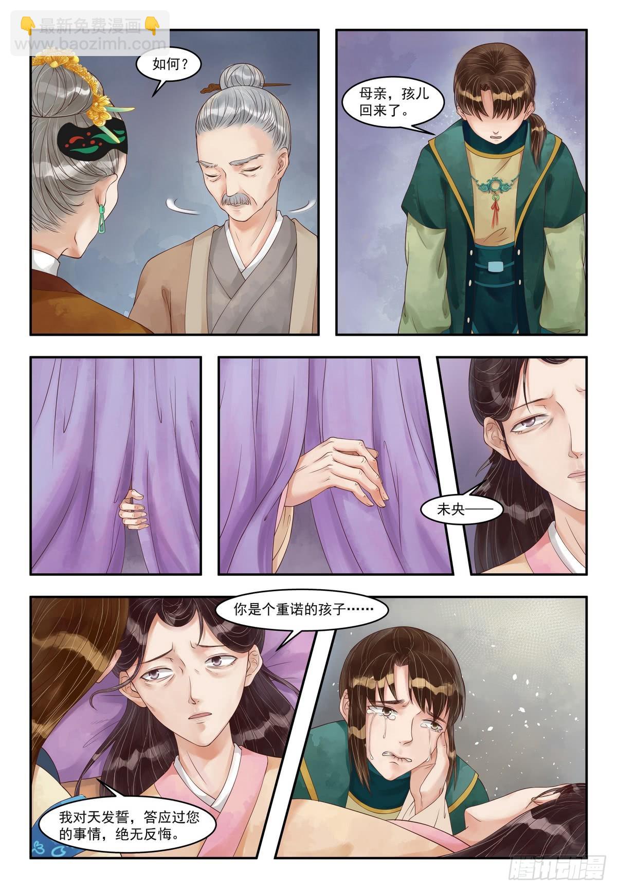 錦繡未央 - 第87話 驚天真相 - 2