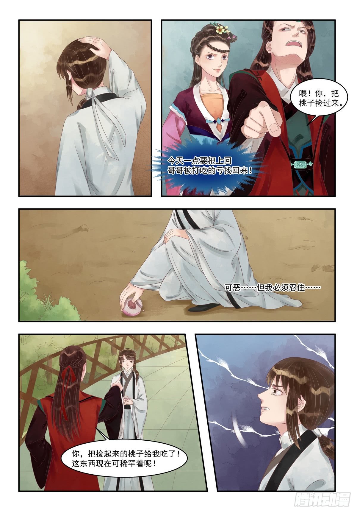 錦繡未央 - 第89話 歹毒之心 - 1