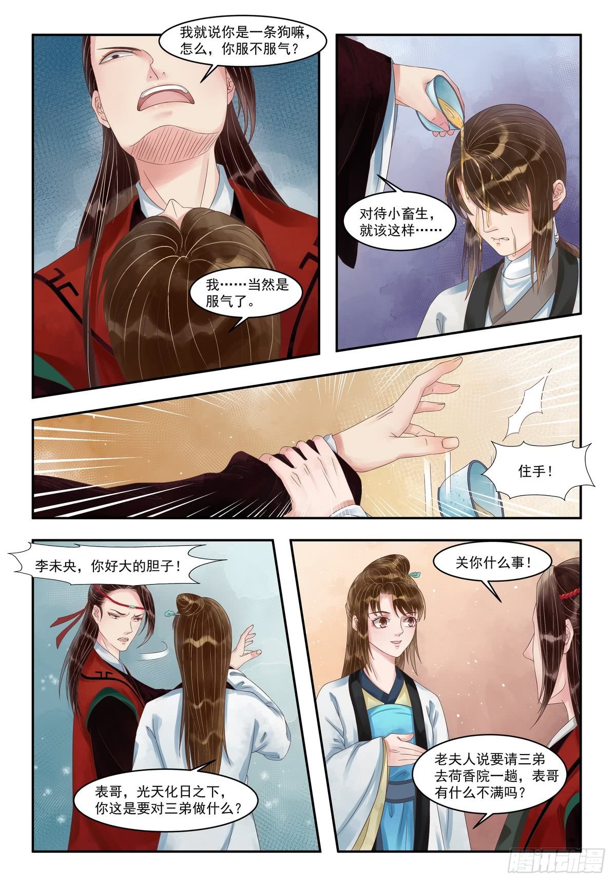 錦繡未央 - 第89話 歹毒之心 - 1