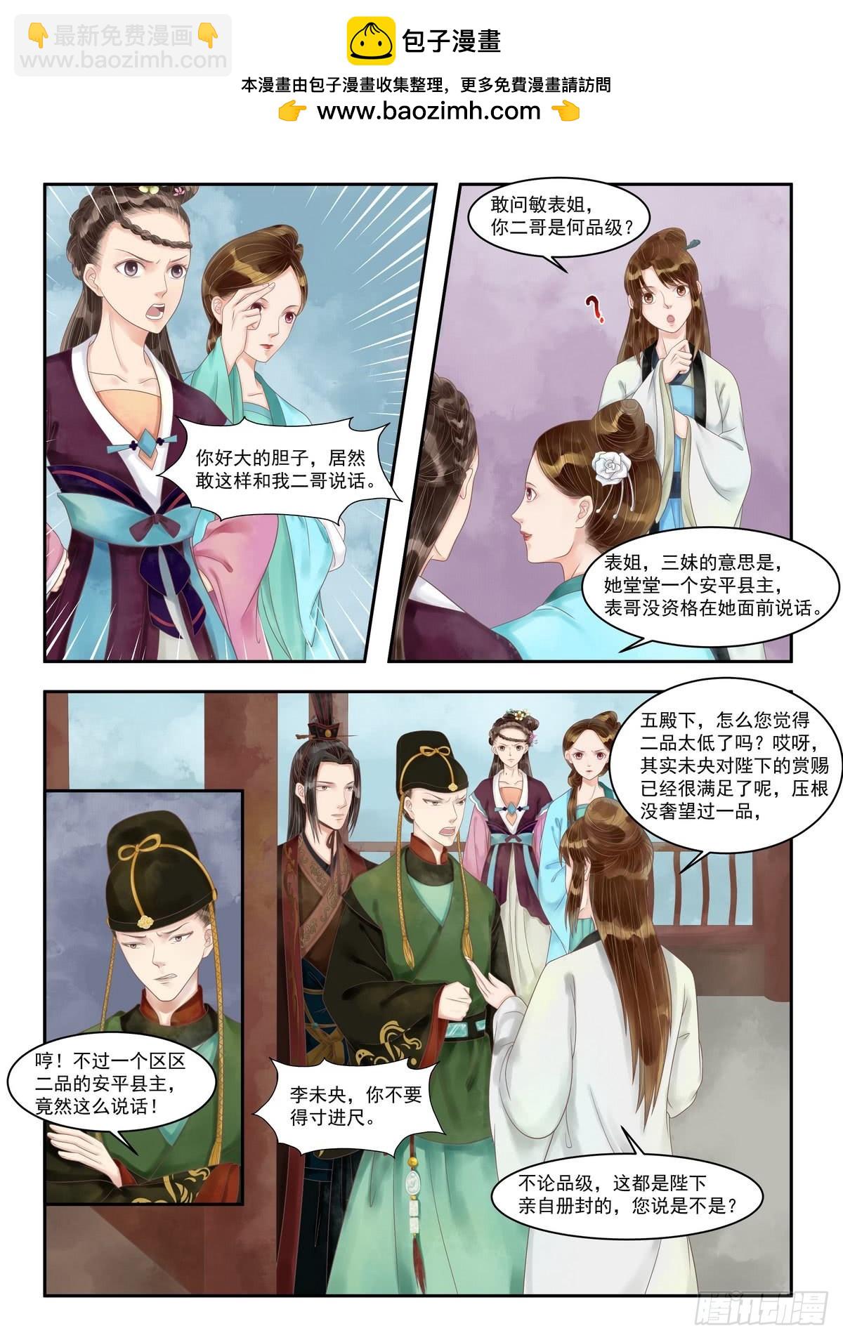 錦繡未央 - 第89話 歹毒之心 - 2