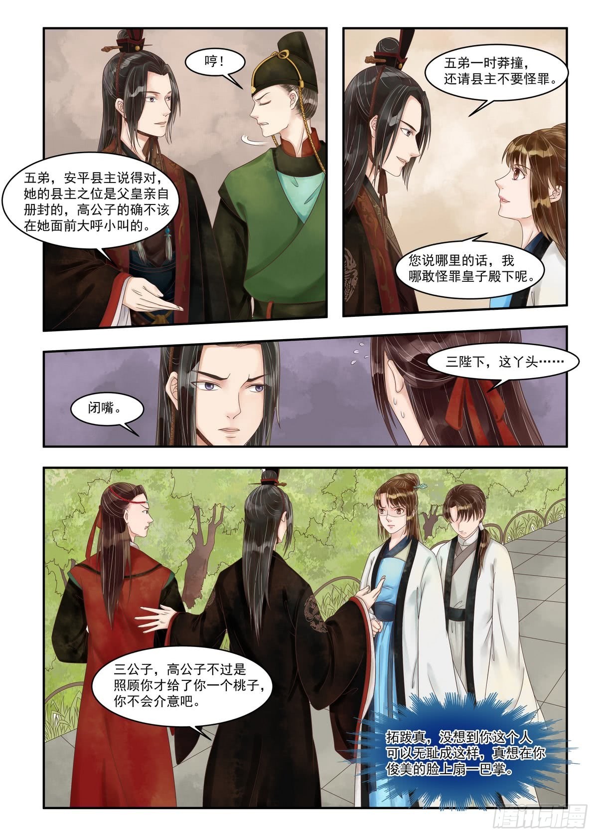 錦繡未央 - 第89話 歹毒之心 - 1