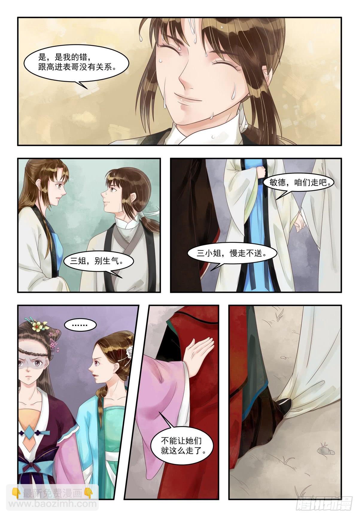 錦繡未央 - 第89話 歹毒之心 - 2