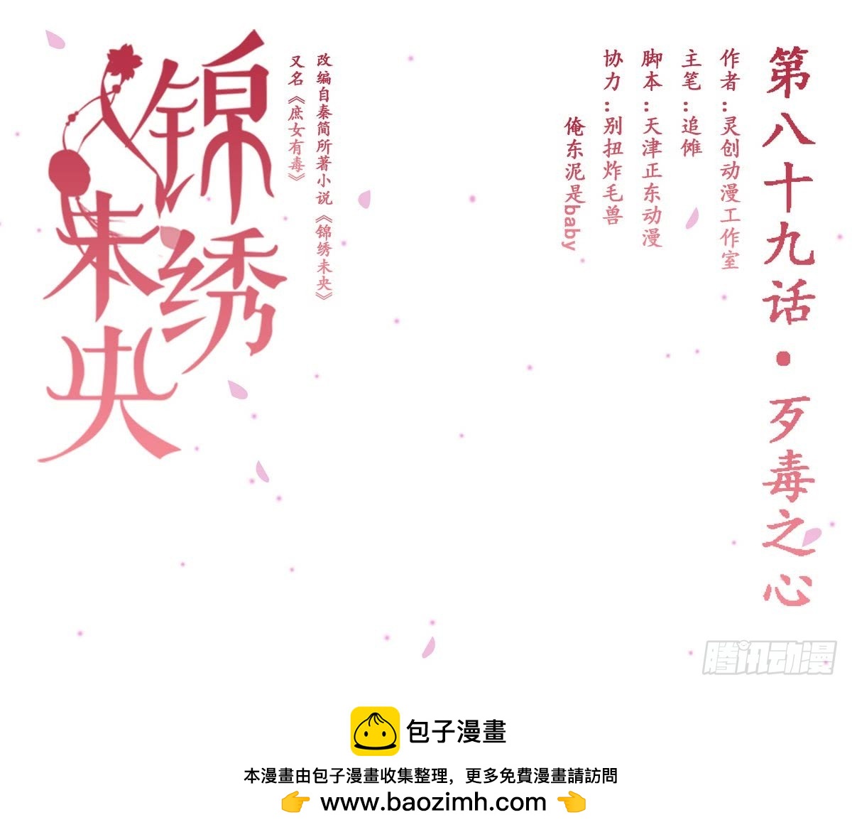 锦绣未央 - 第89话 歹毒之心 - 1