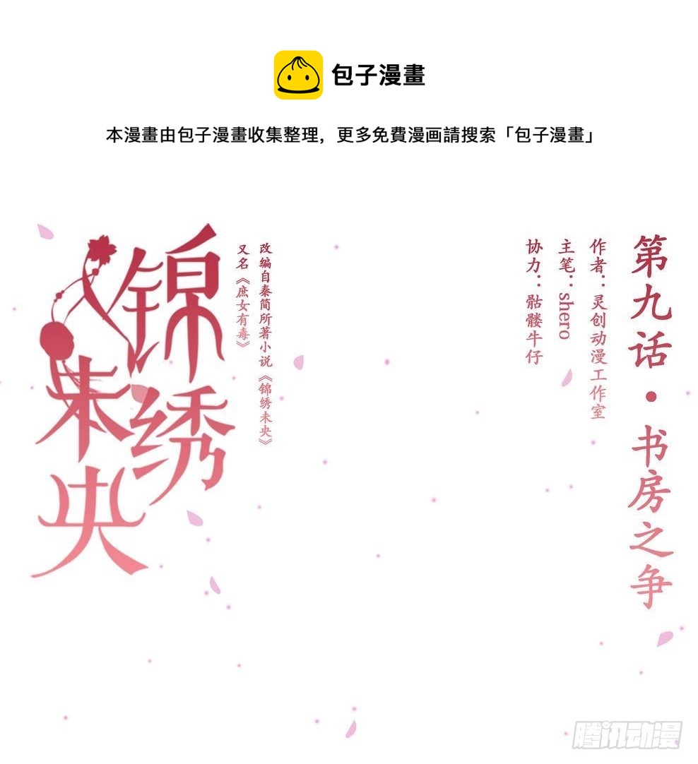 第9话 书房之争-第10话