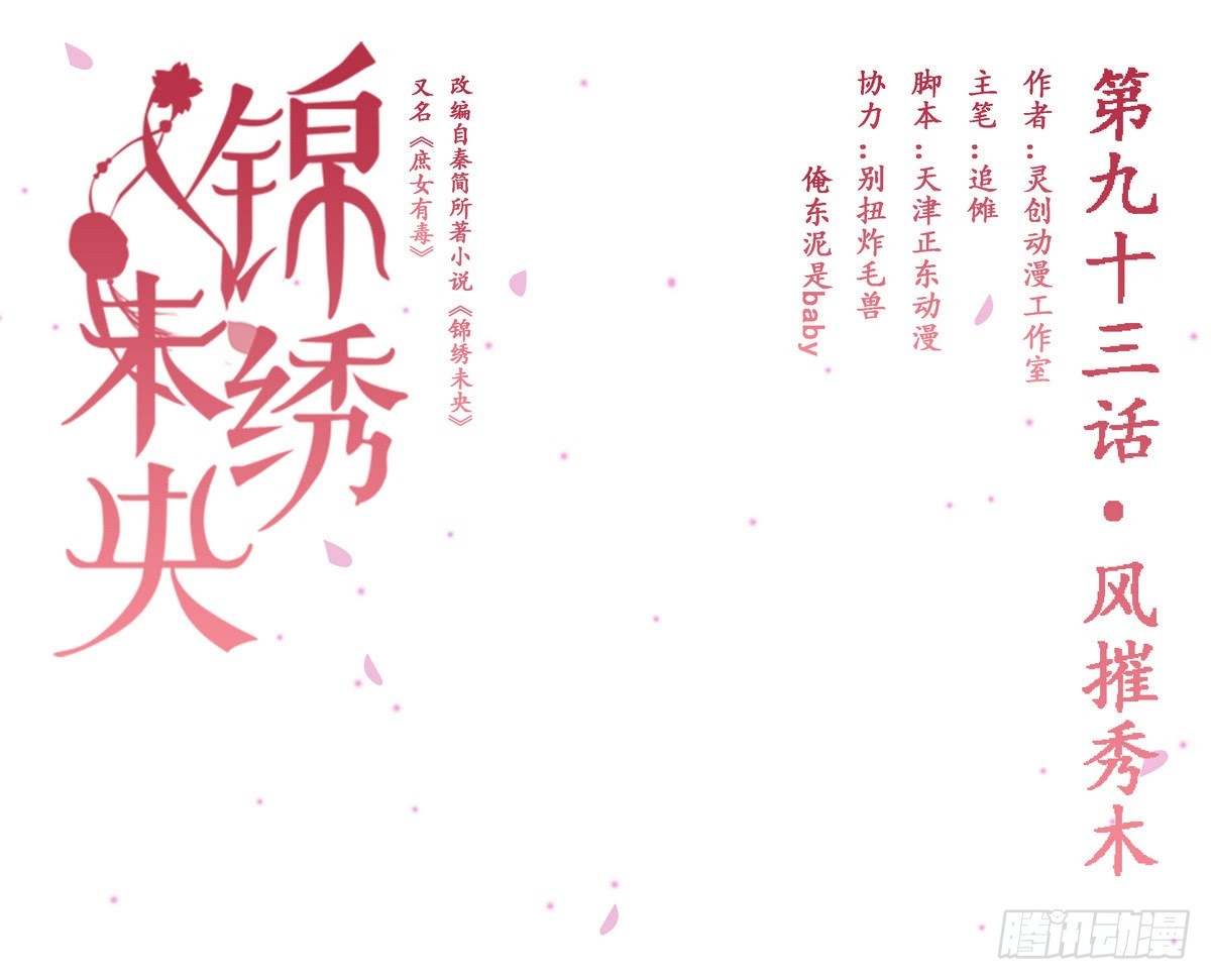 第93话 风摧秀木-第94话