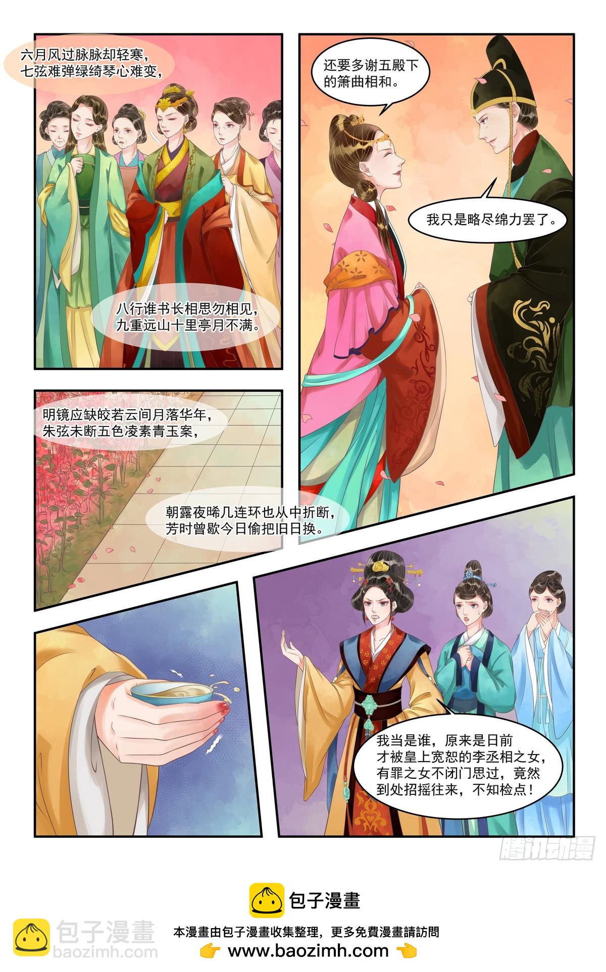 錦繡未央 - 第93話 風摧秀木 - 1