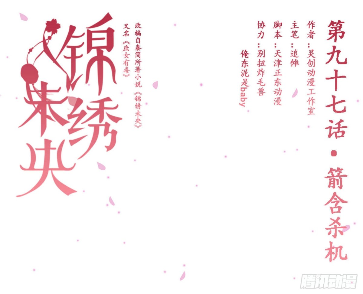 第97话 箭含杀机-第98话