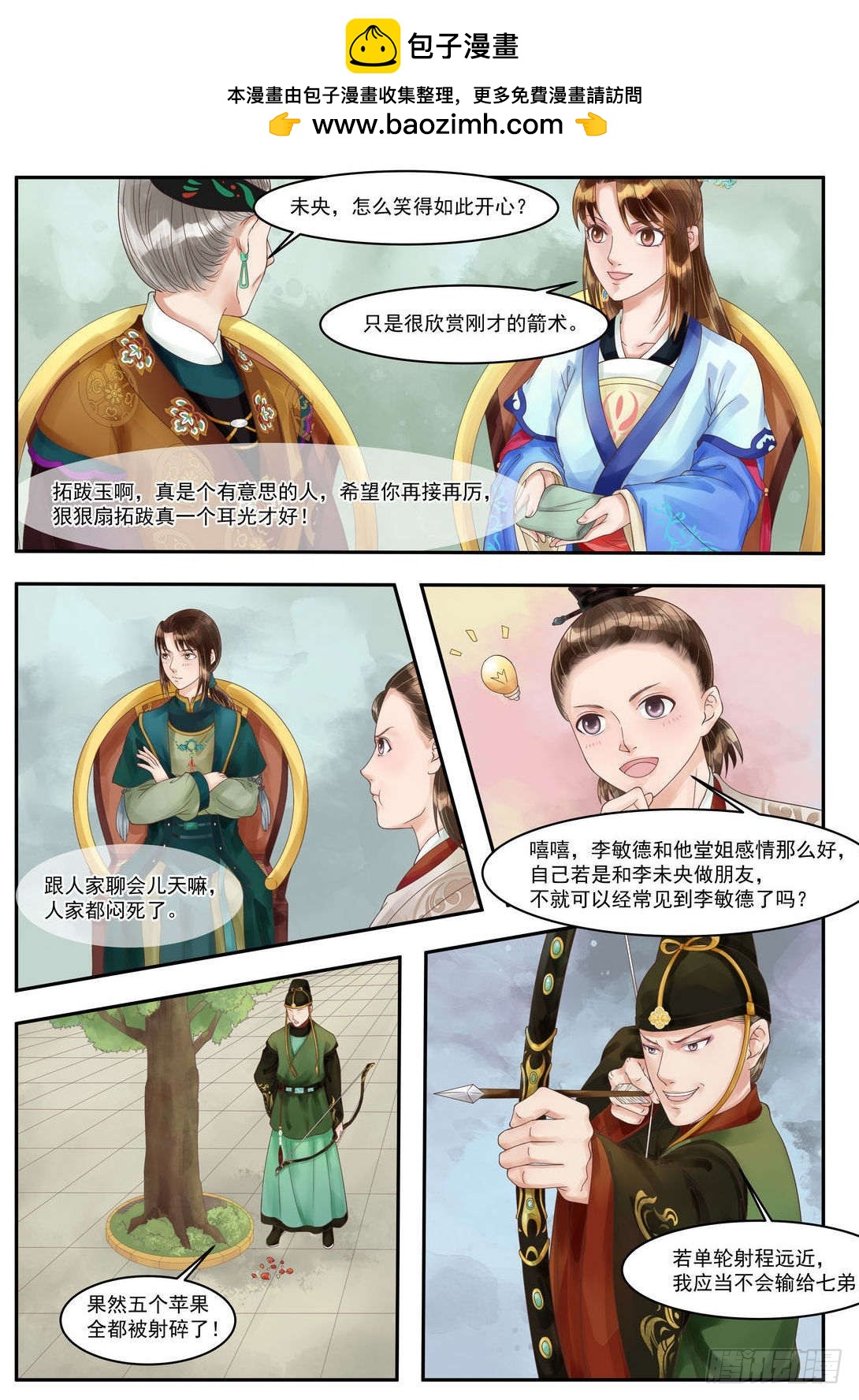 第97话 箭含杀机-第98话