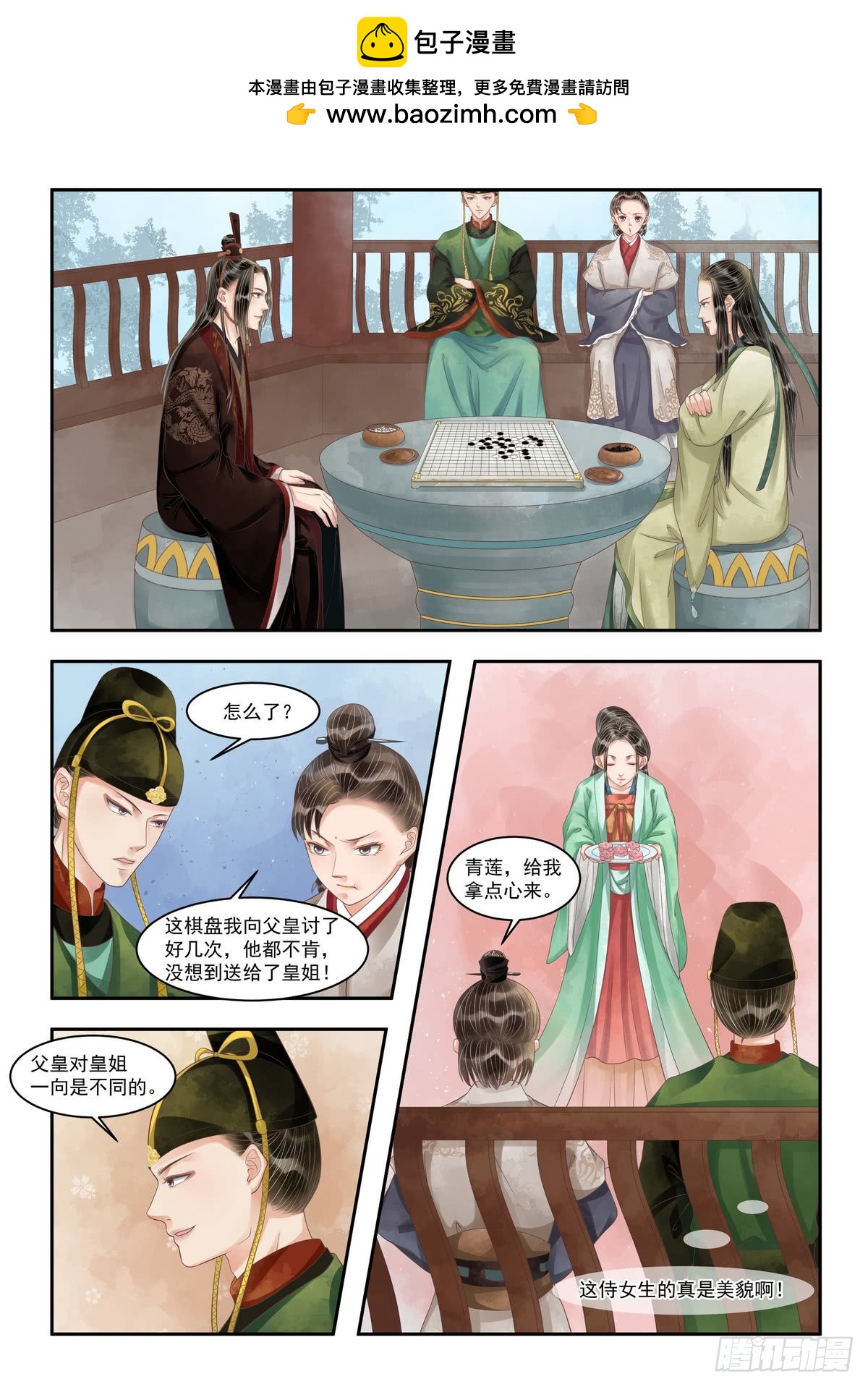 第99话 暗中下套-第100话