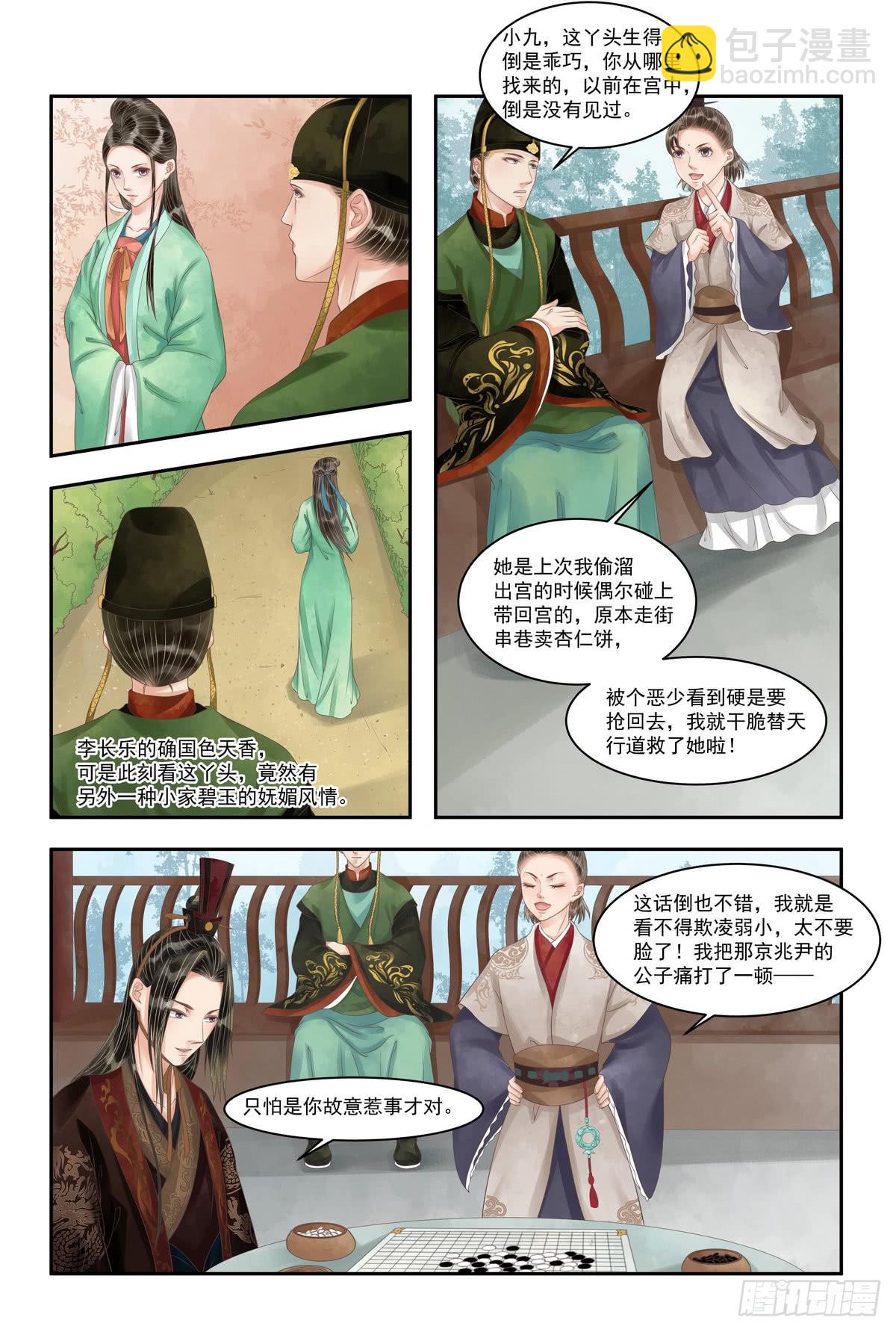 第99话 暗中下套-第100话