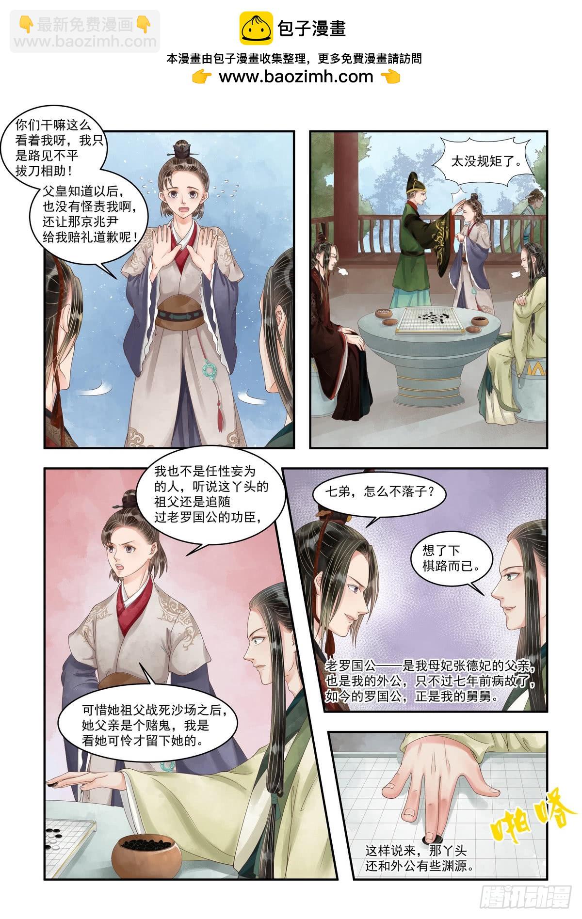 第99话 暗中下套-第100话