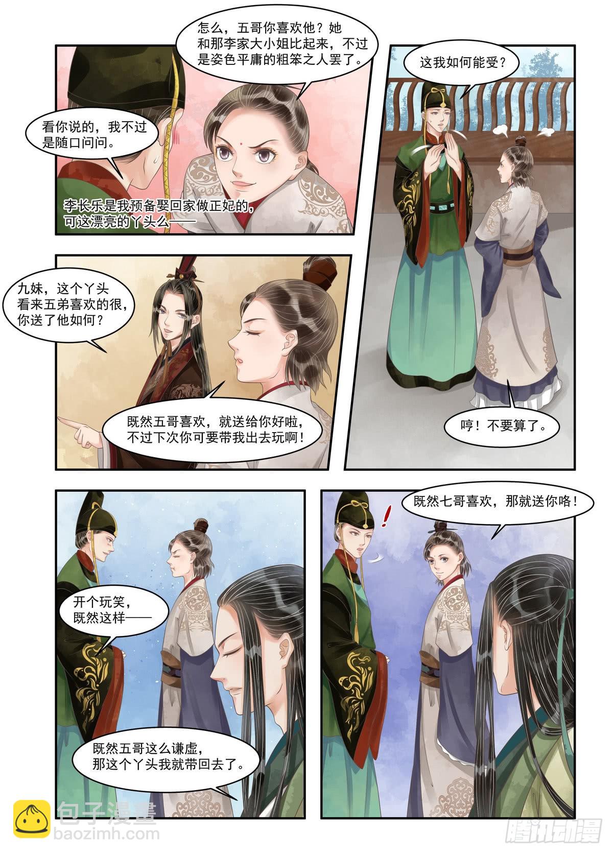 第99话 暗中下套-第100话