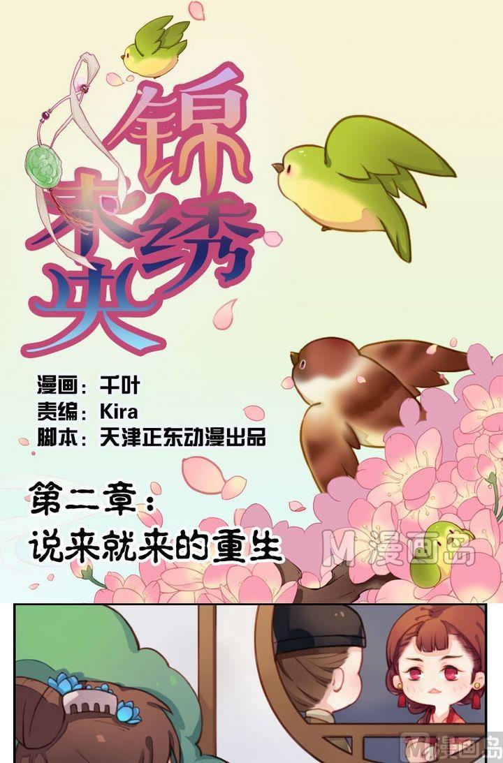 第2话说来就来的重生-第2话