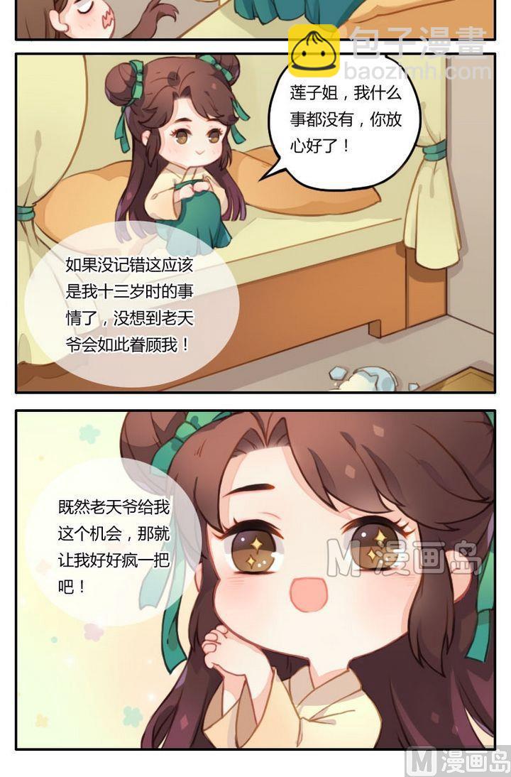 第2话说来就来的重生-第2话