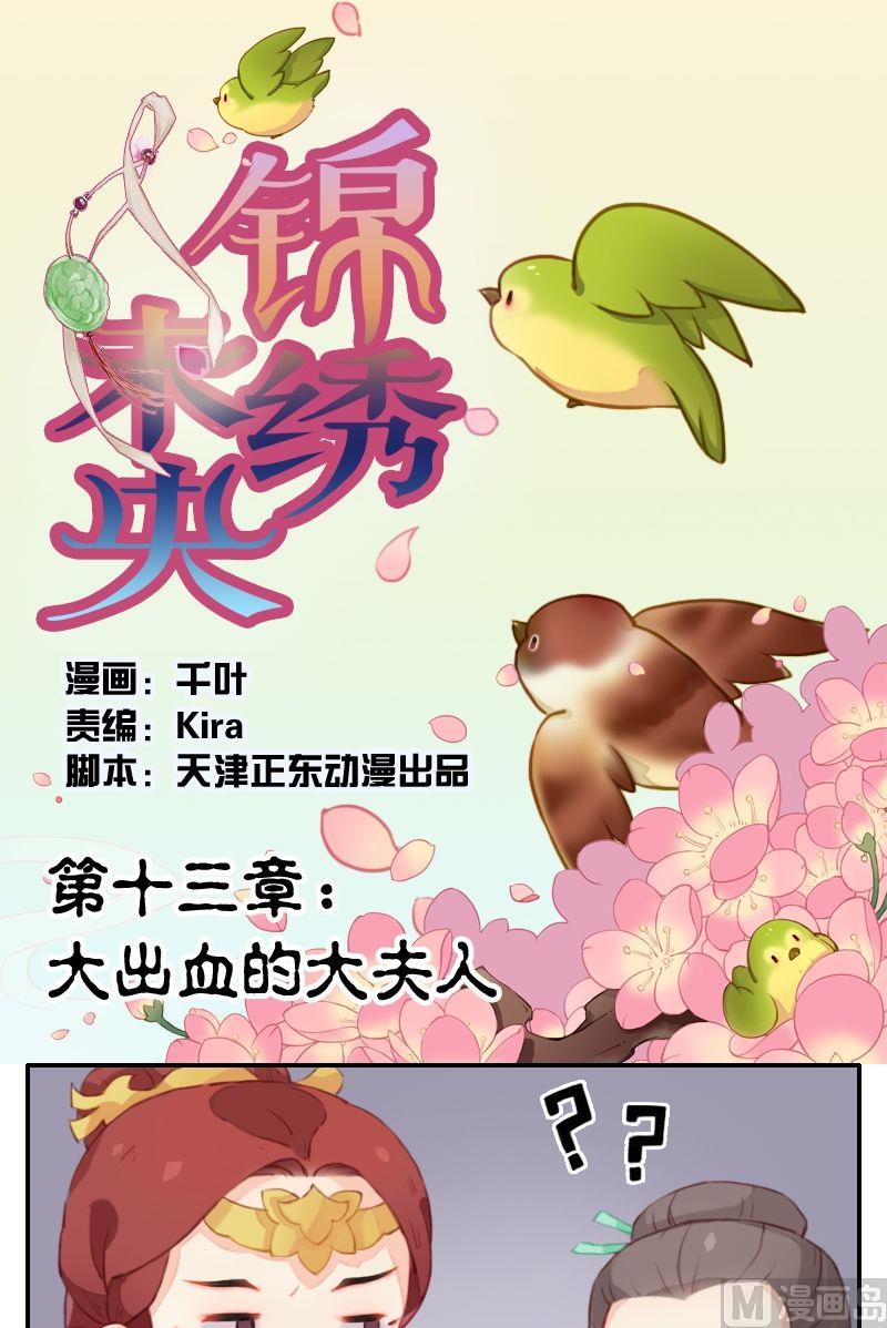 第13话 大出血的大夫人-第14话