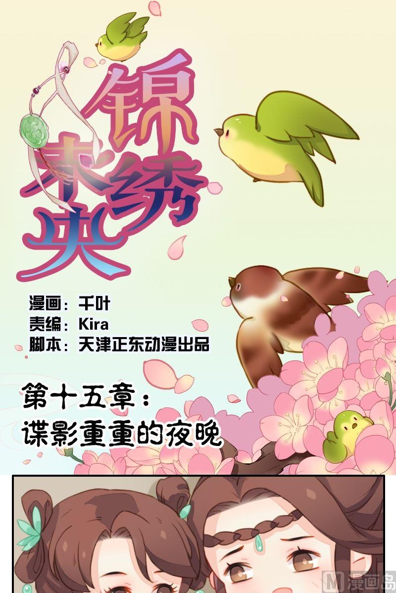 第15话 谍影重重的夜晚-第16话