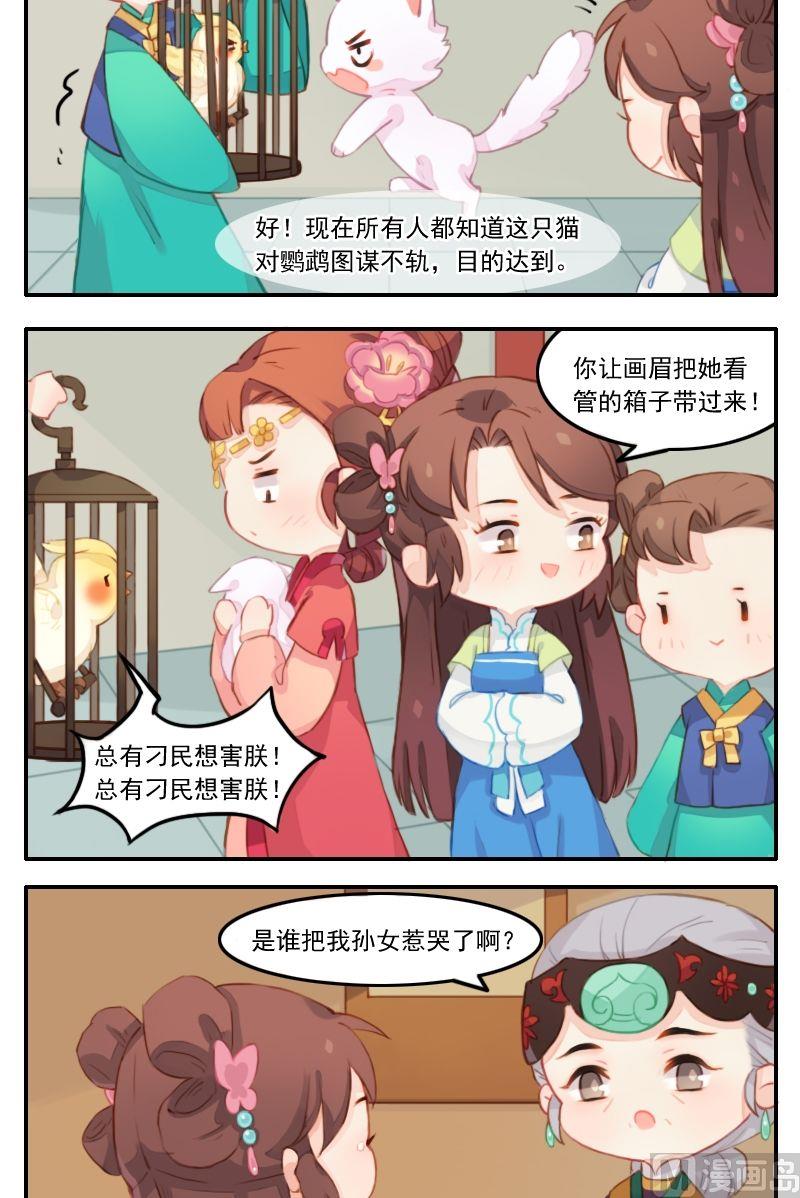 第17话 死于话多的鹦鹉-第18话