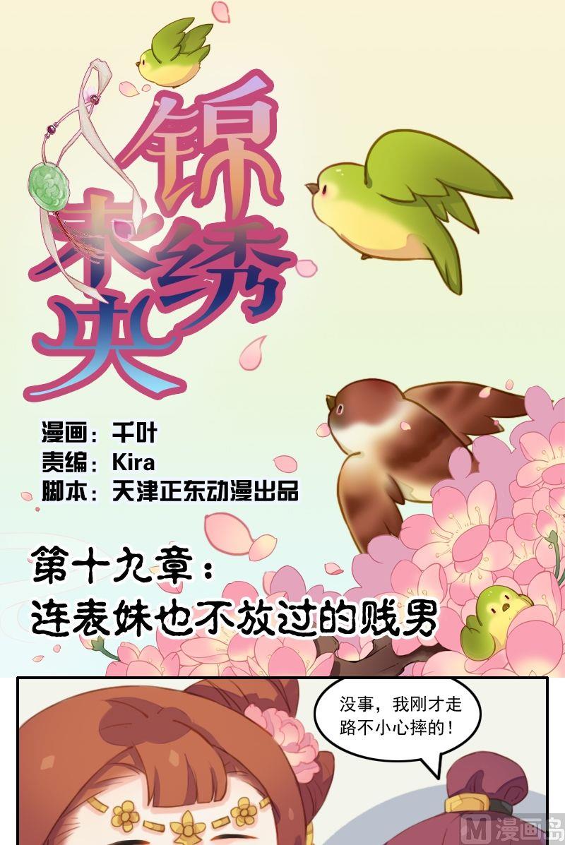 第19话  连表妹也不放过的贱男-第20话