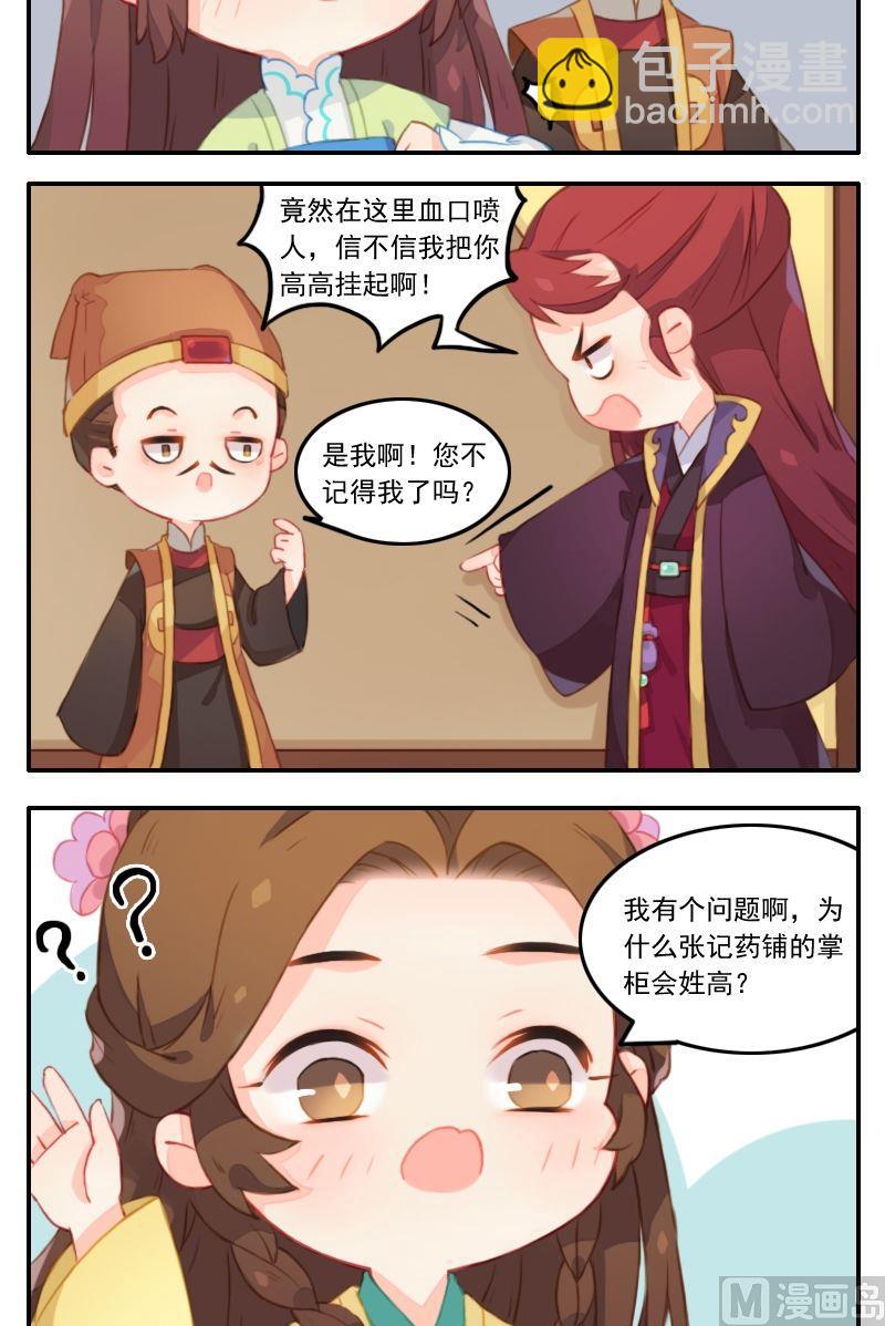 第25话 论套路与反套路-第26话