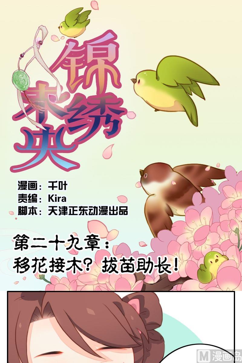 第29话 移花接木？拔苗助长！-第30话