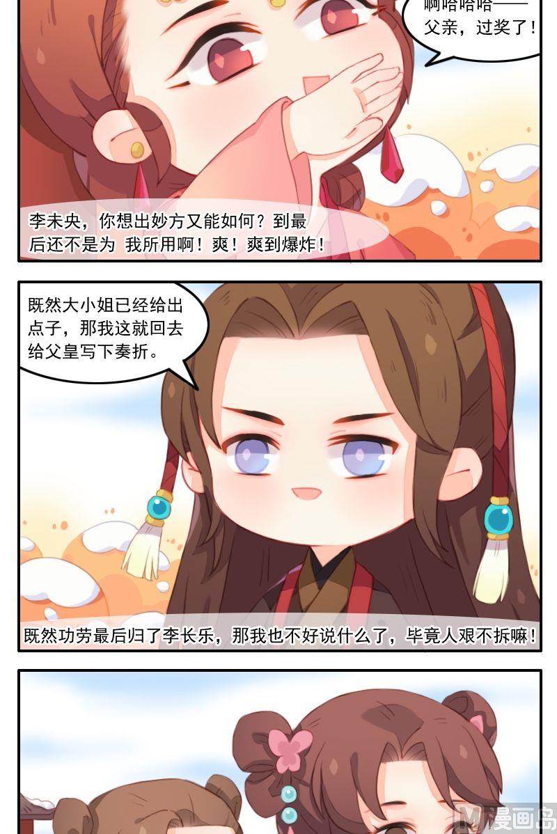 第29话 移花接木？拔苗助长！-第30话