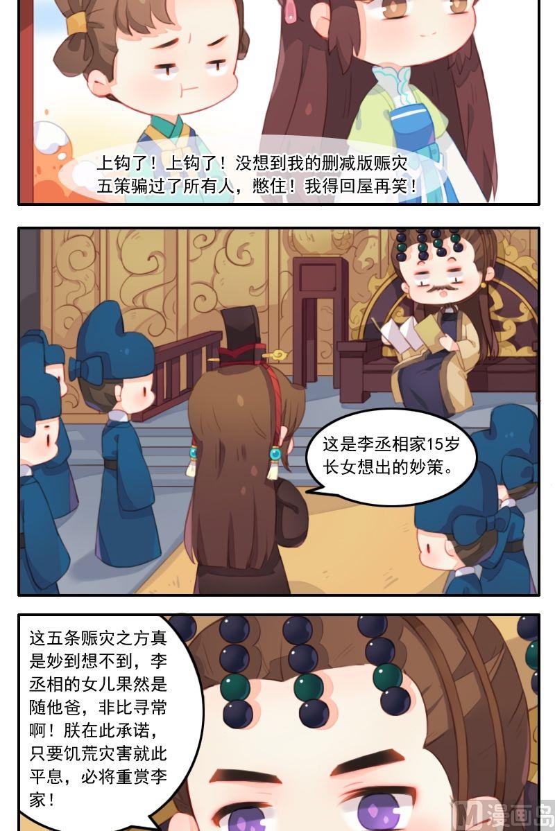 第29话 移花接木？拔苗助长！-第30话