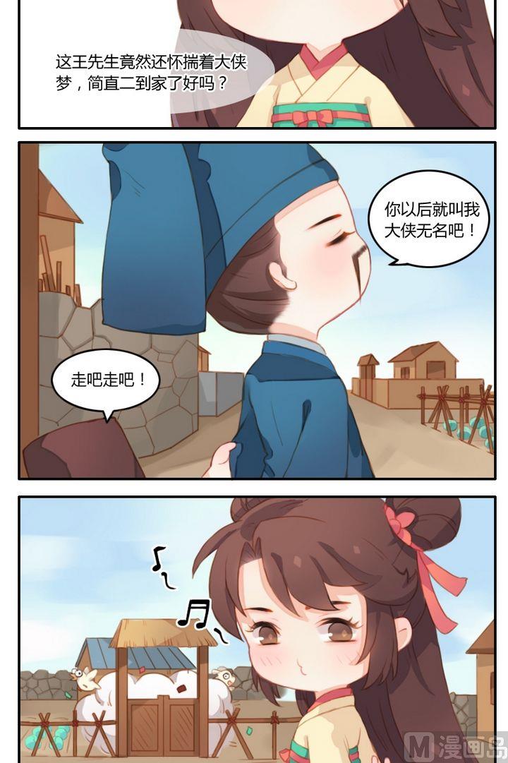 第五话几头猪与大侠梦（下）-第6话