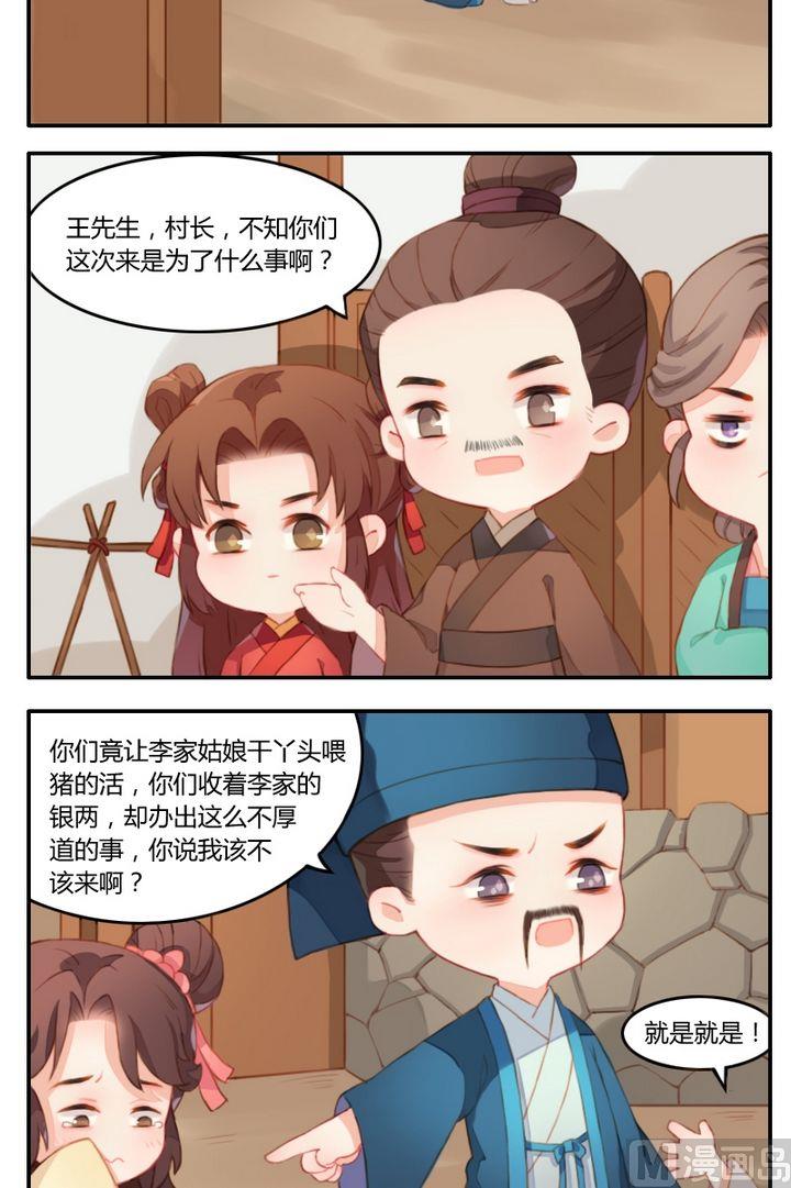 第五话几头猪与大侠梦（下）-第6话