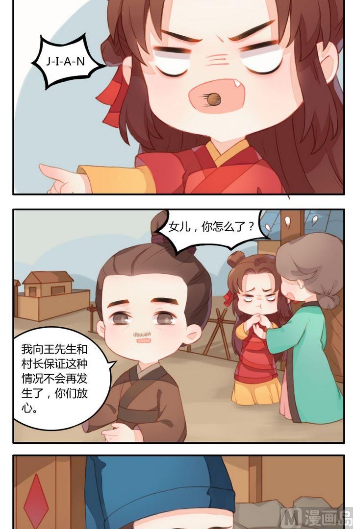 第五话几头猪与大侠梦（下）-第6话