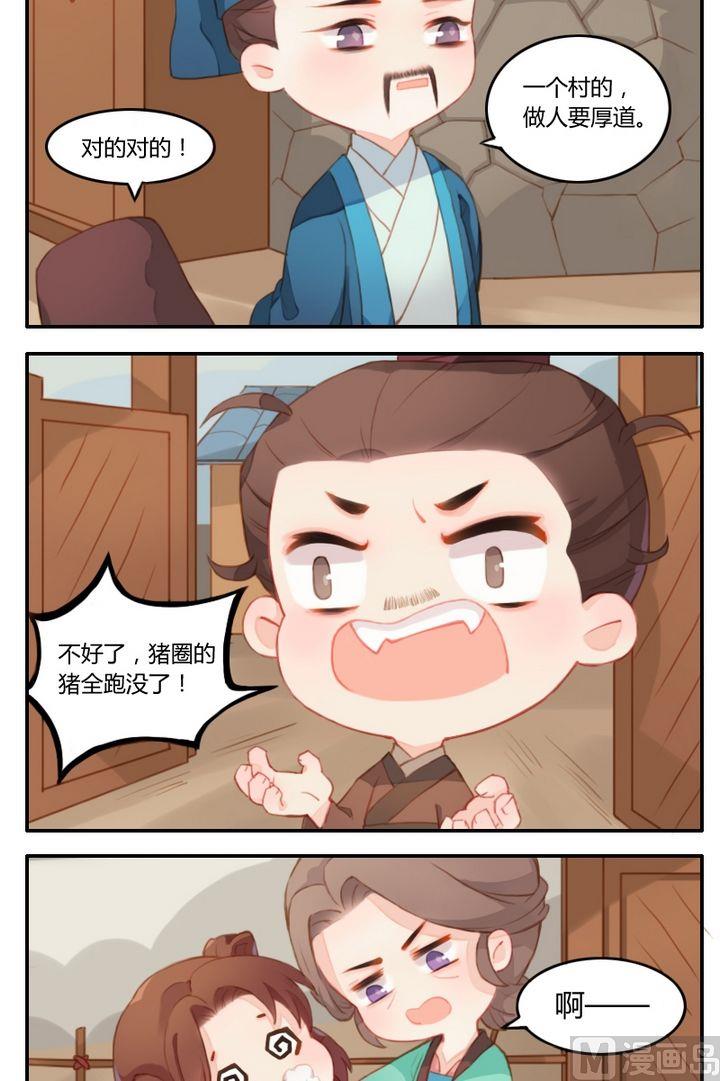 第五话几头猪与大侠梦（下）-第6话