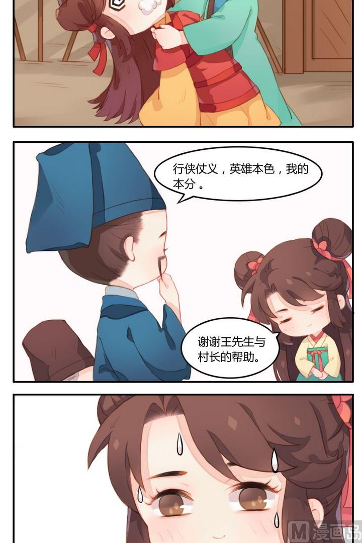 第五话几头猪与大侠梦（下）-第6话