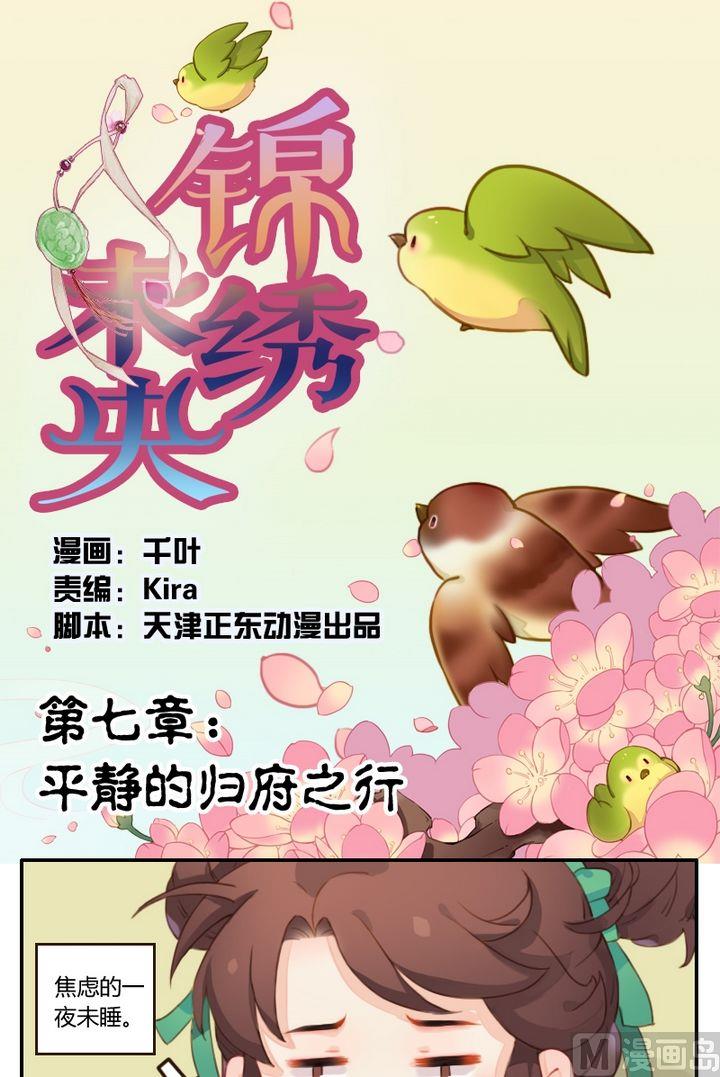 第7话平静的归府之行-第8话