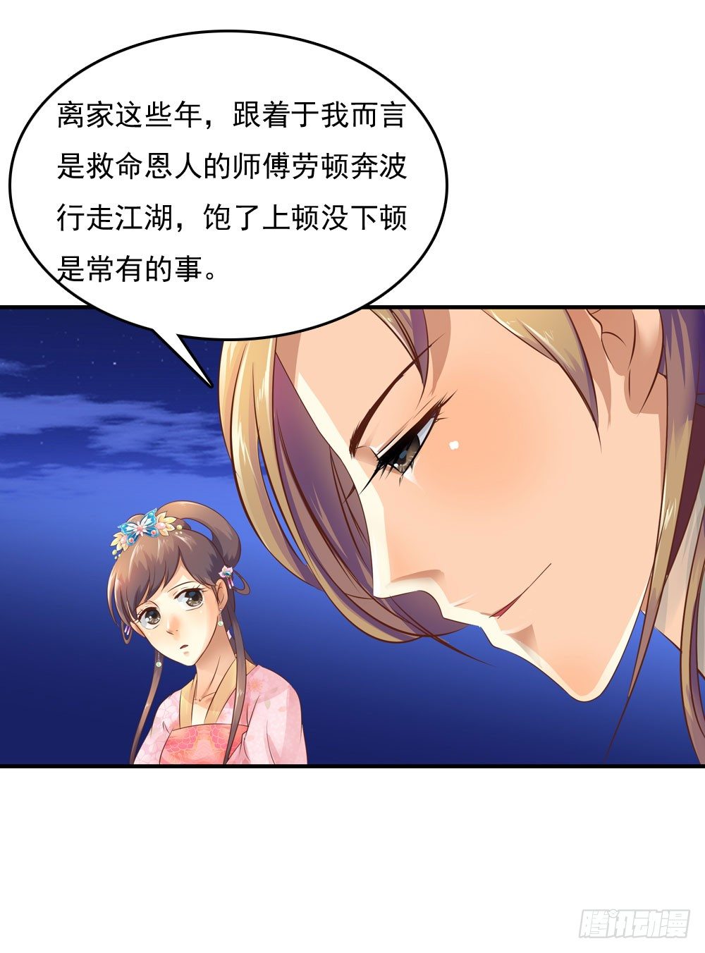 原来你也吃过苦-第20话