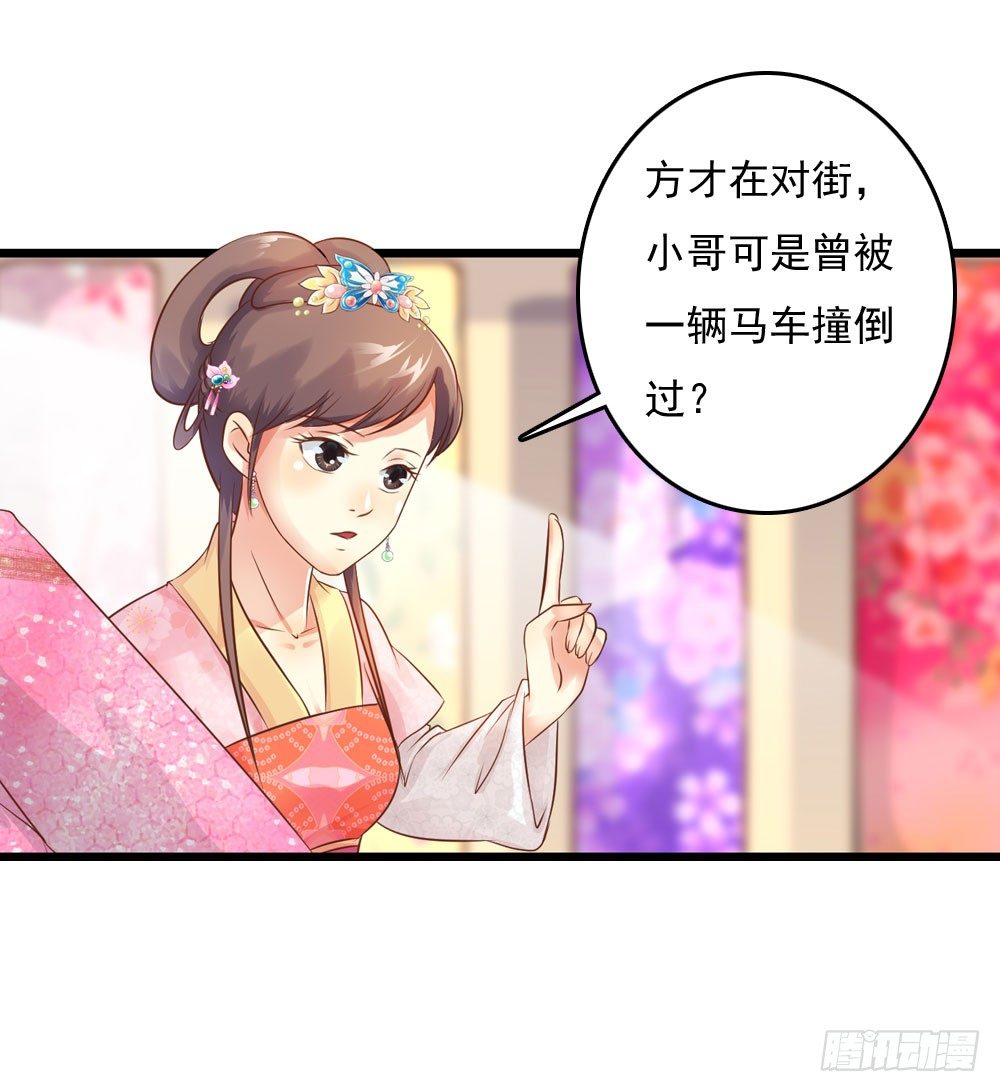 掉进他怀里-第22话