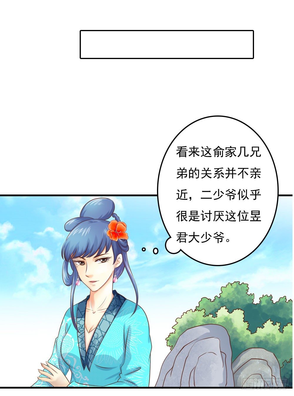 愤怒的四小姐-第24话