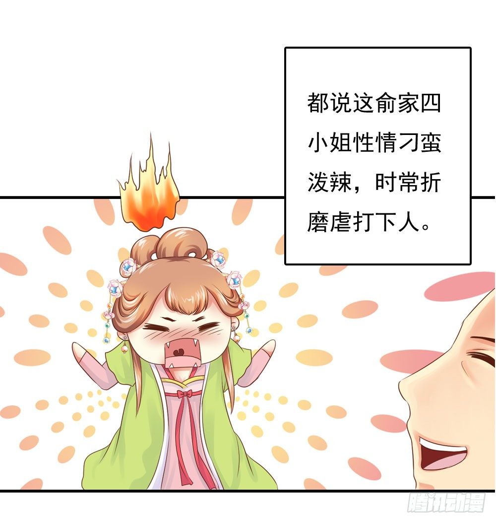 愤怒的四小姐-第24话