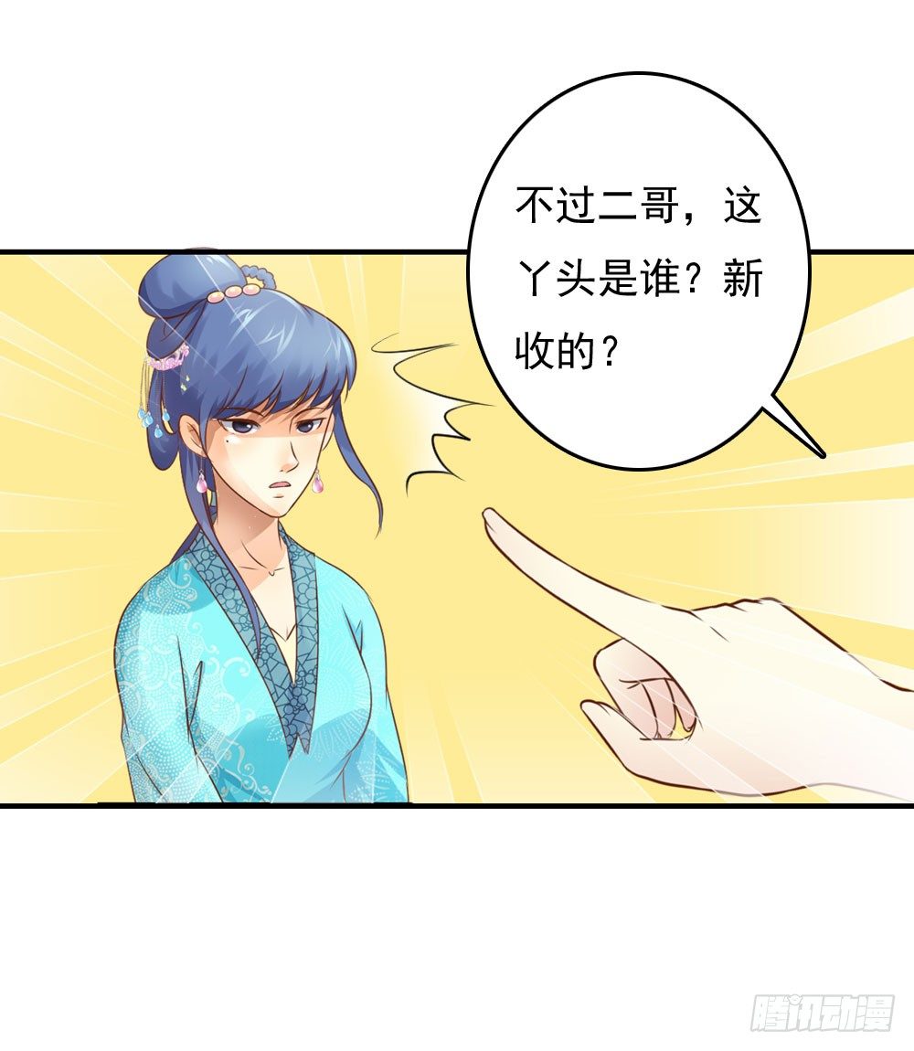 愤怒的四小姐-第24话