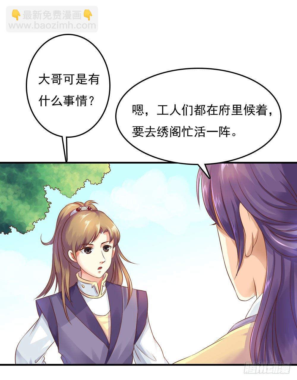 愤怒的四小姐-第24话