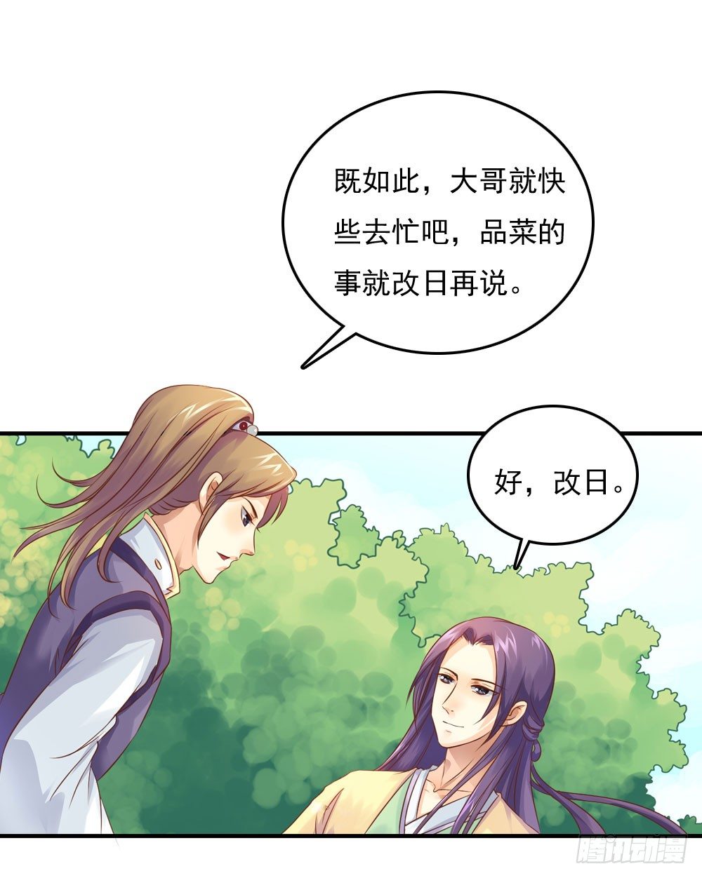 愤怒的四小姐-第24话