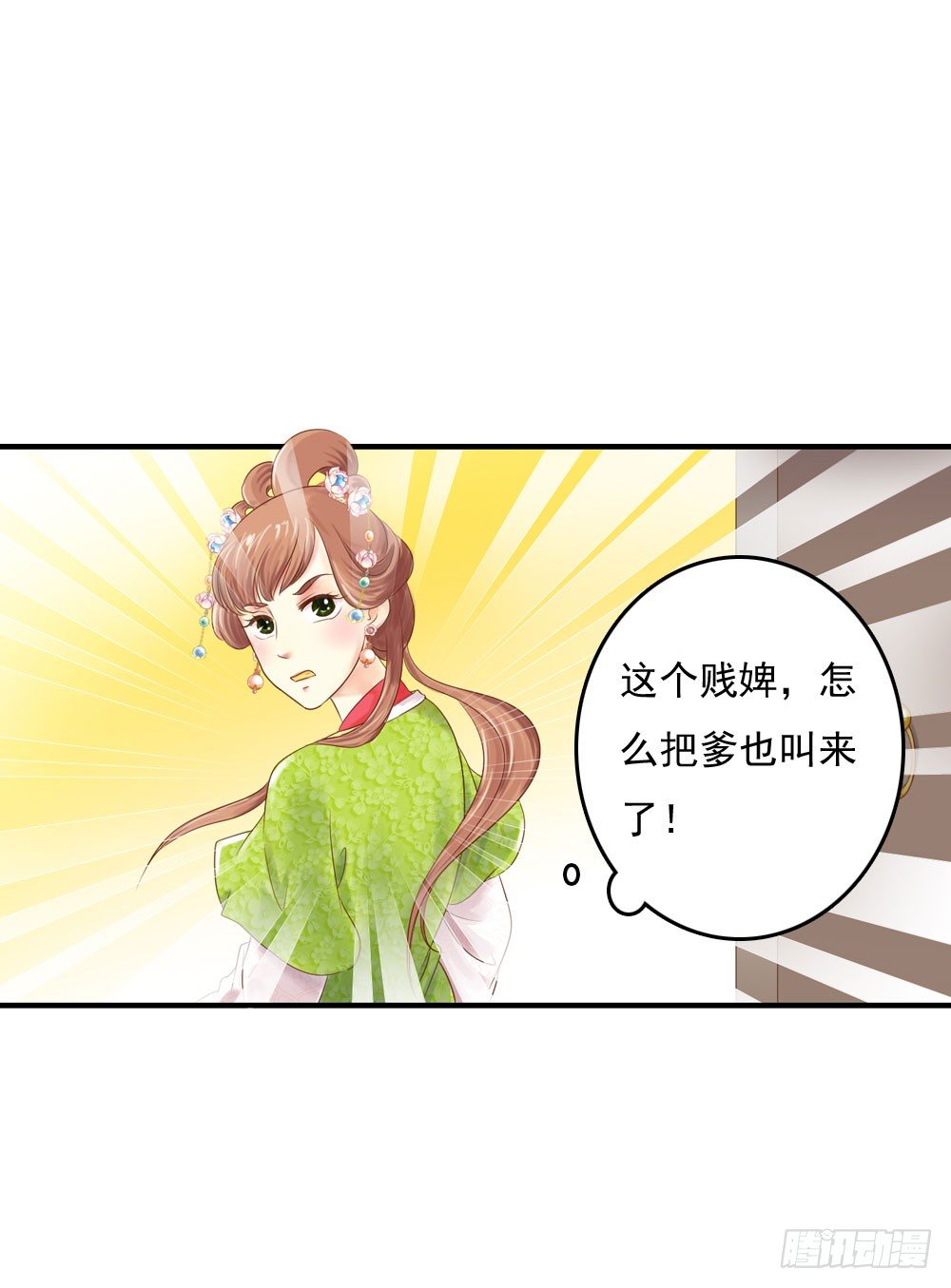 宋芷的阴谋-第26话