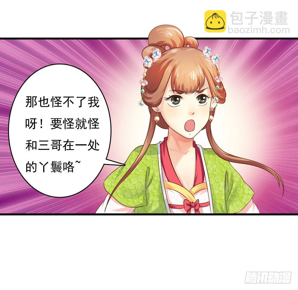 宋芷的阴谋-第26话