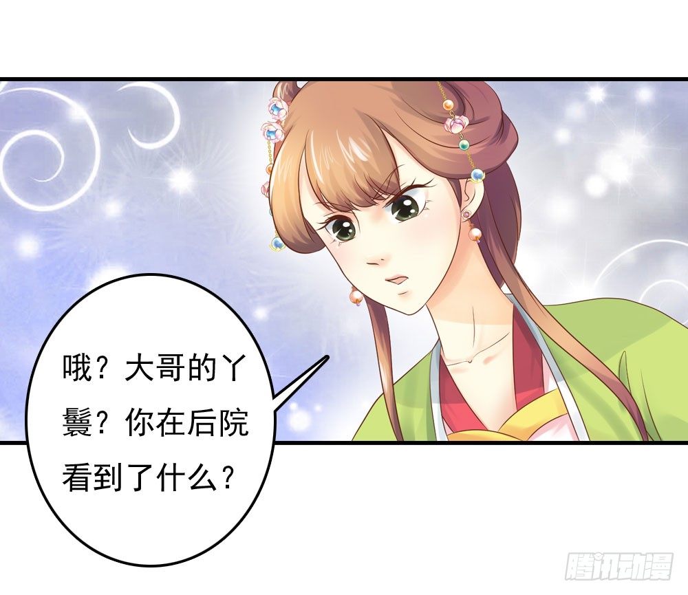 宋芷的阴谋-第26话