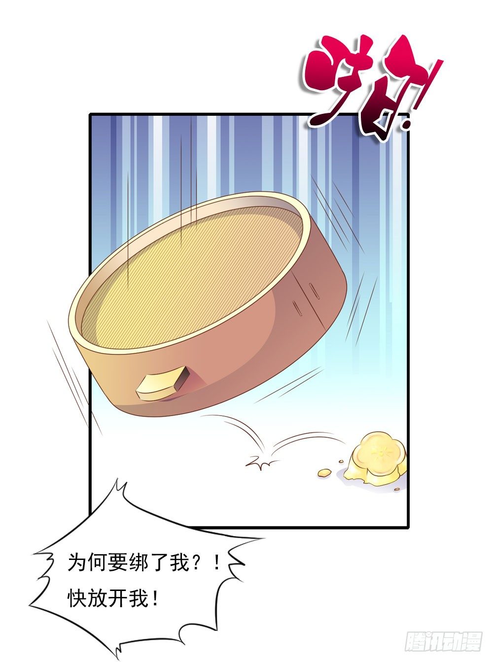 宋芷的阴谋-第26话