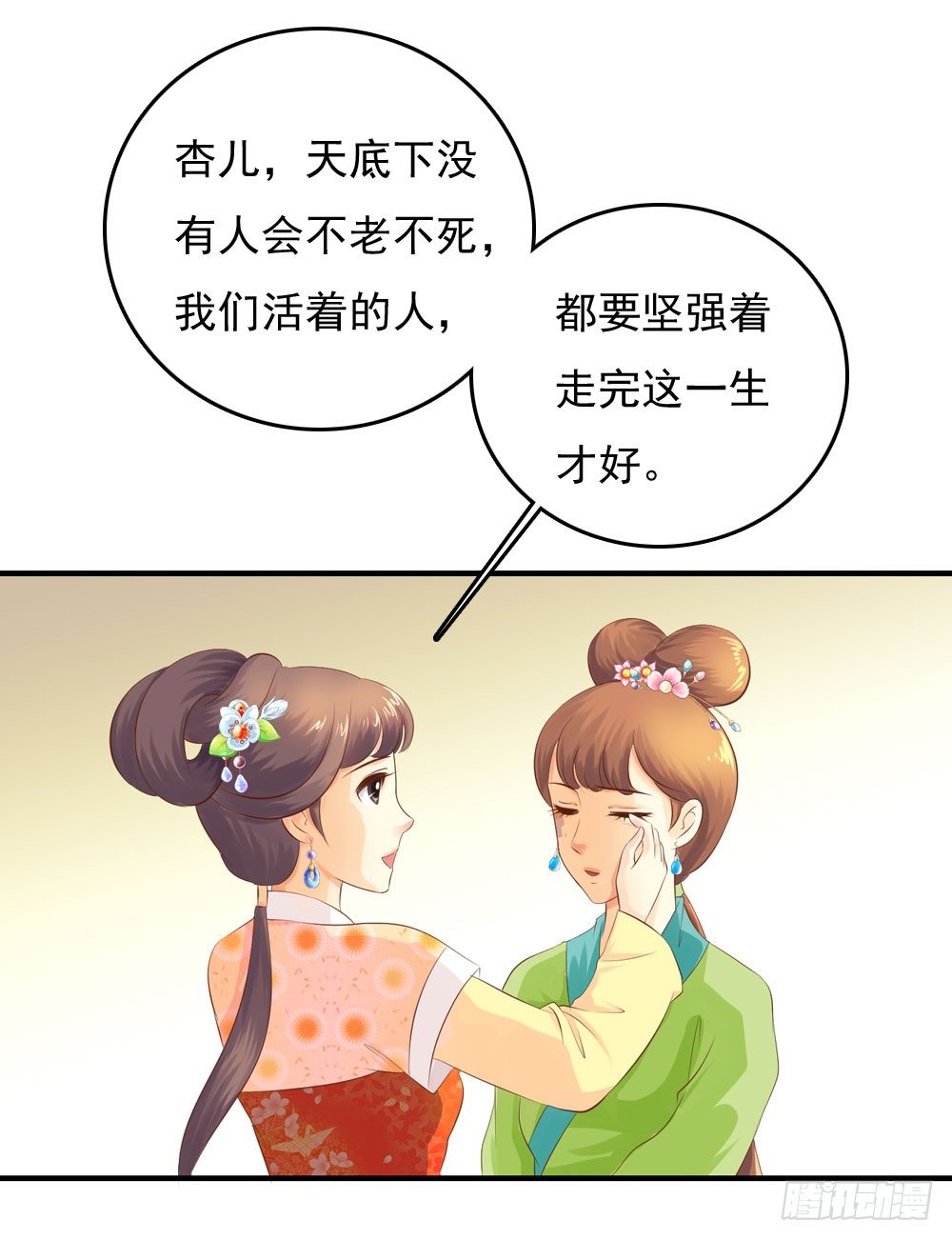 锦绣无双 - 好久不见(1/2) - 6