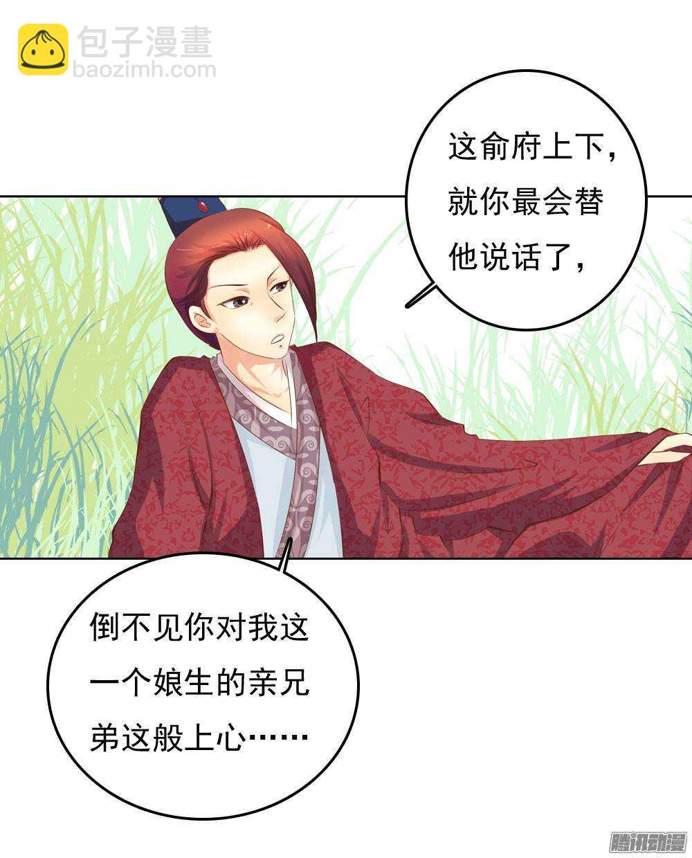 意外相见-第44话